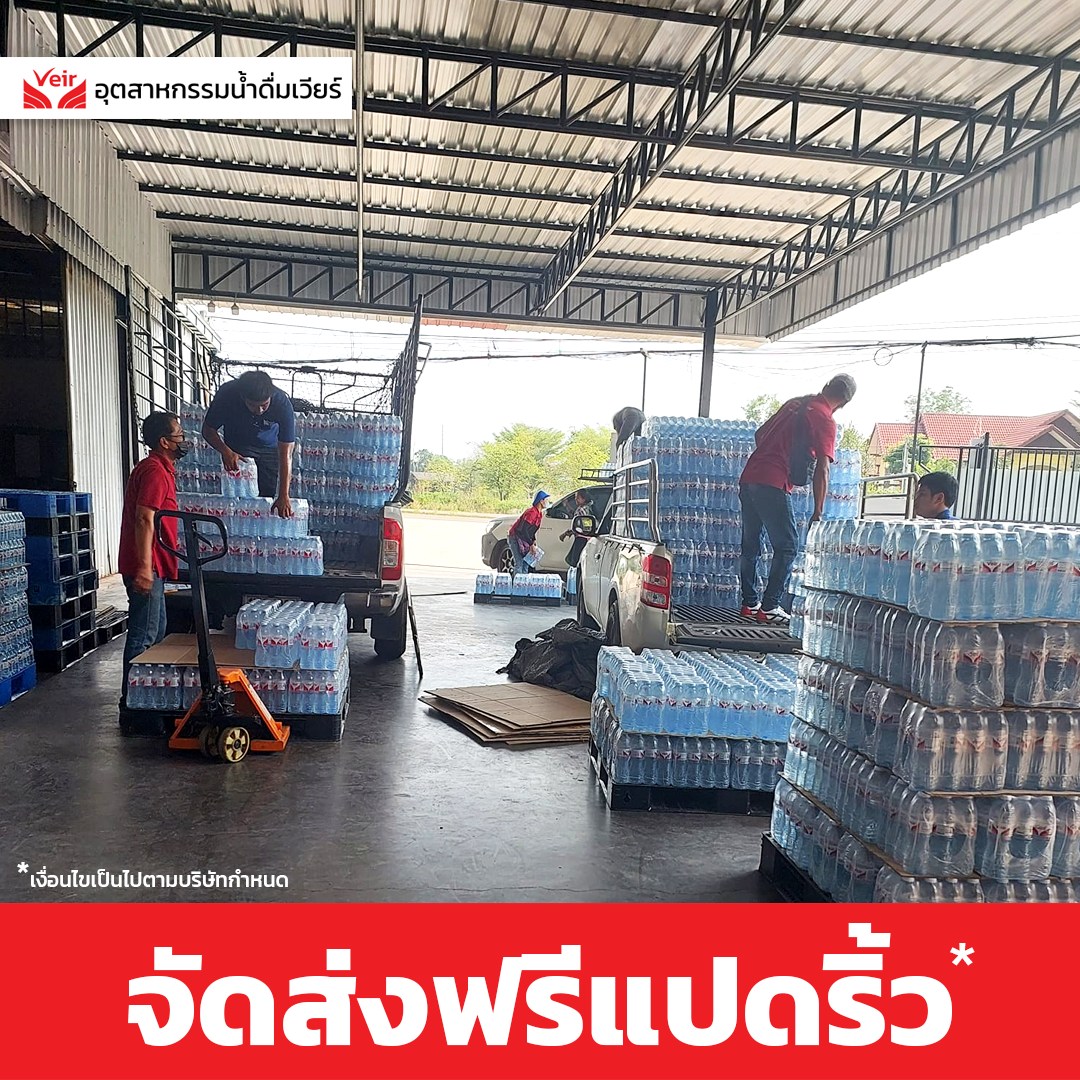 จัดส่งฟรีแปดริ้ว