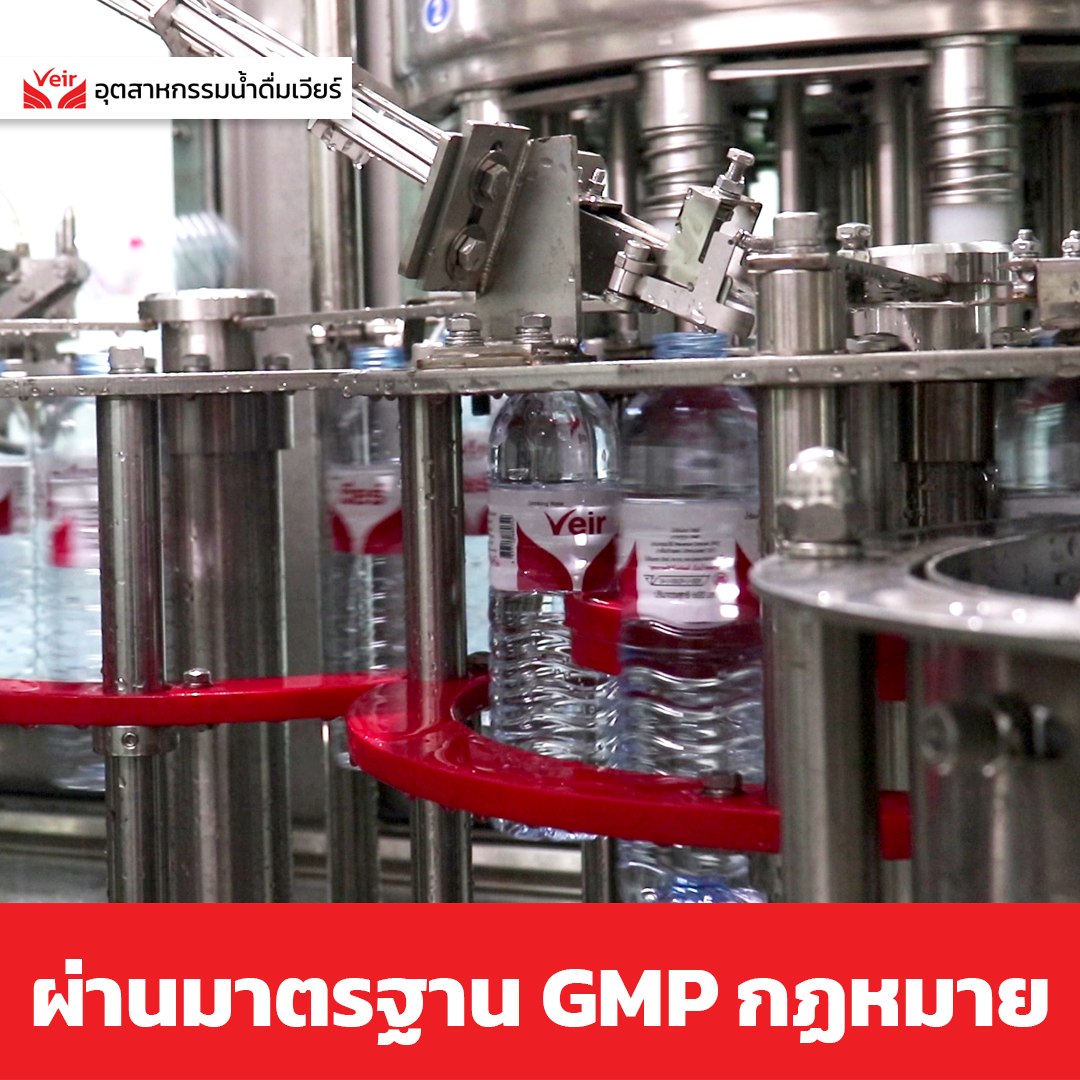 ผ่านมาตรฐาน GMP กฎหมาย